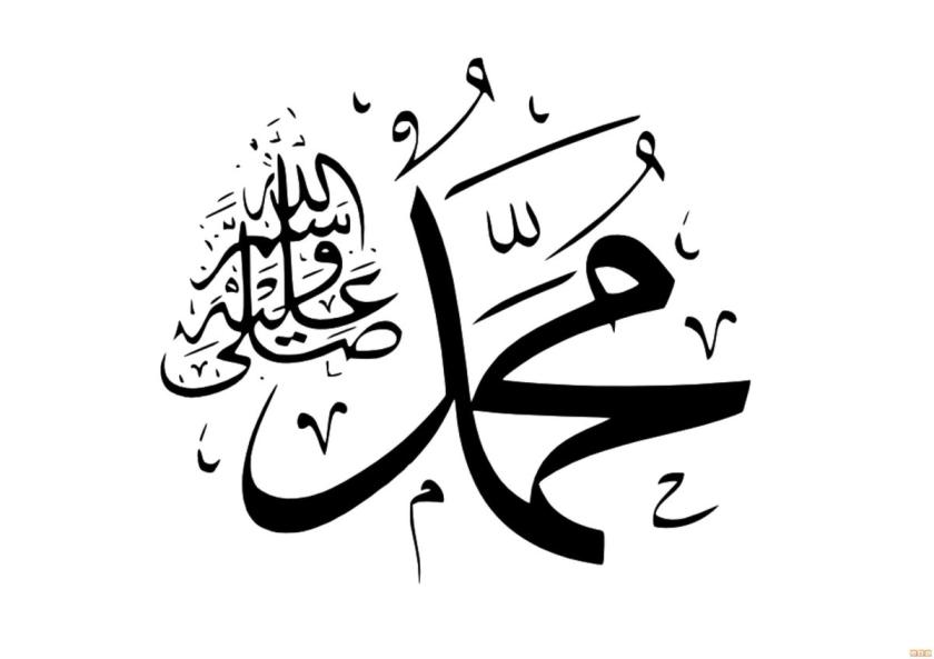 پێغەمبەر محەمەد ﷺ