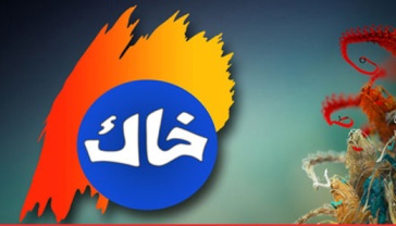 خاک تیڤی